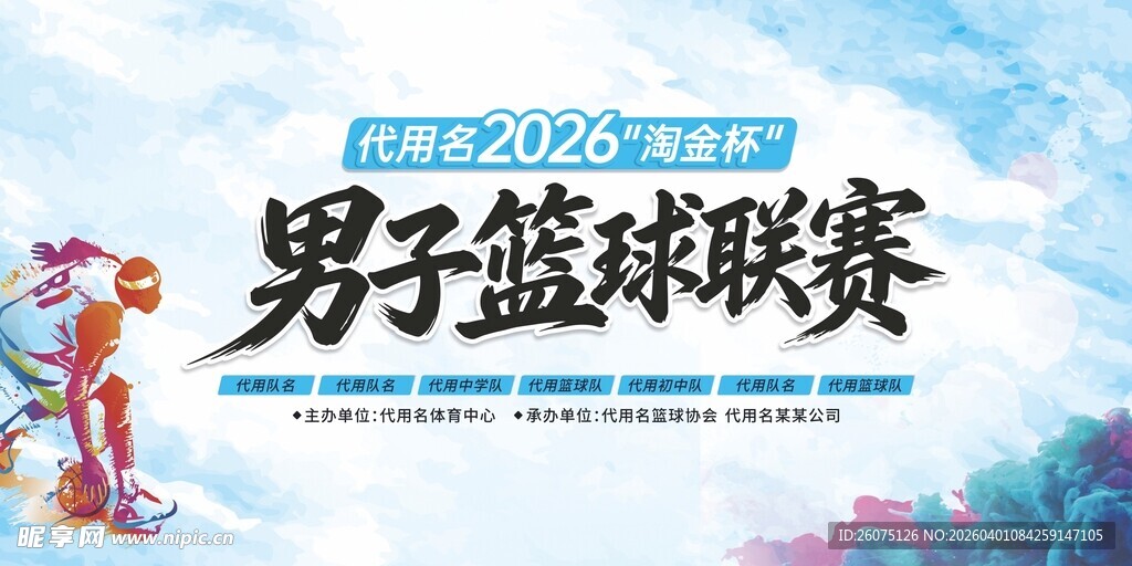 男子篮球联赛精彩瞬间