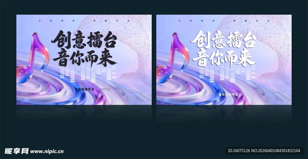 创意舞台背景设计图