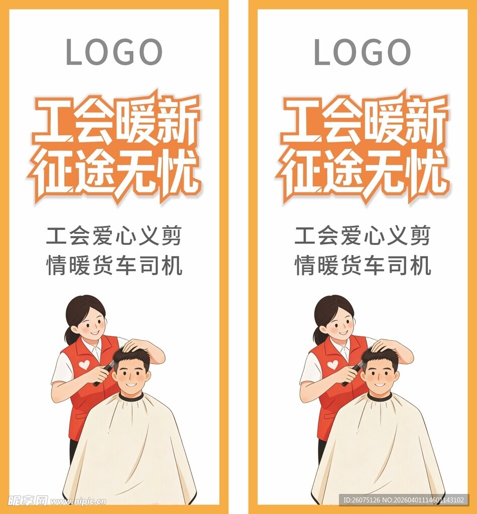 工会暖心服务爱心理发