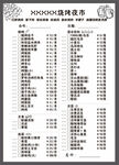 夜市菜单