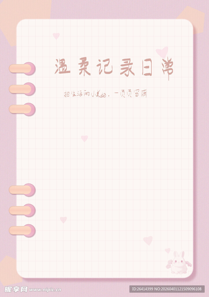 记录活页笔记本