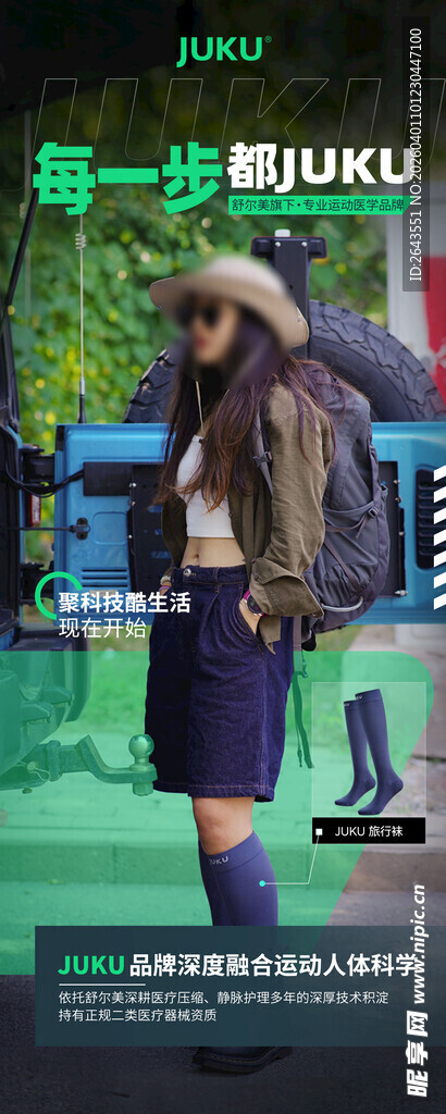 户外运动露营旅行健身海报