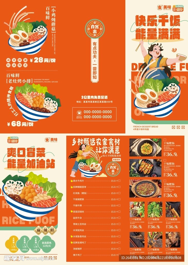 餐饮品牌宣传物料点餐三折页