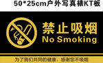 禁止吸烟