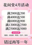 花空间4月促销活动优惠多