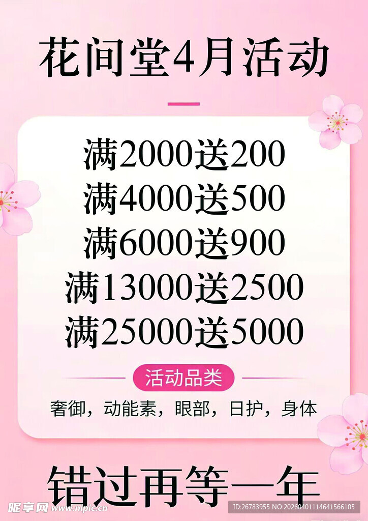 花空间4月促销活动优惠多