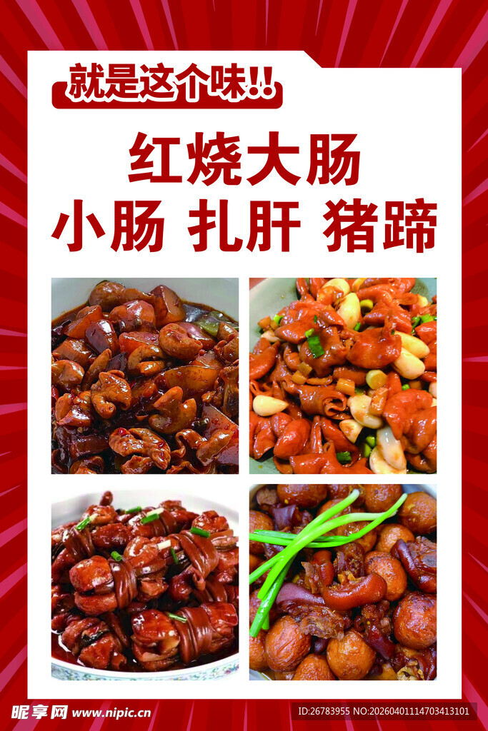 传统卤味小吃拼盘