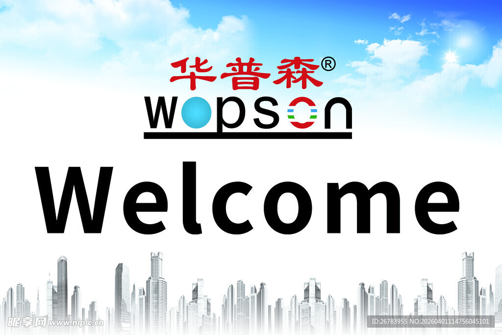 华普森欢迎界面