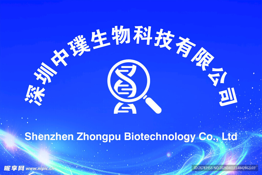 深圳中壤生物科技公司标志