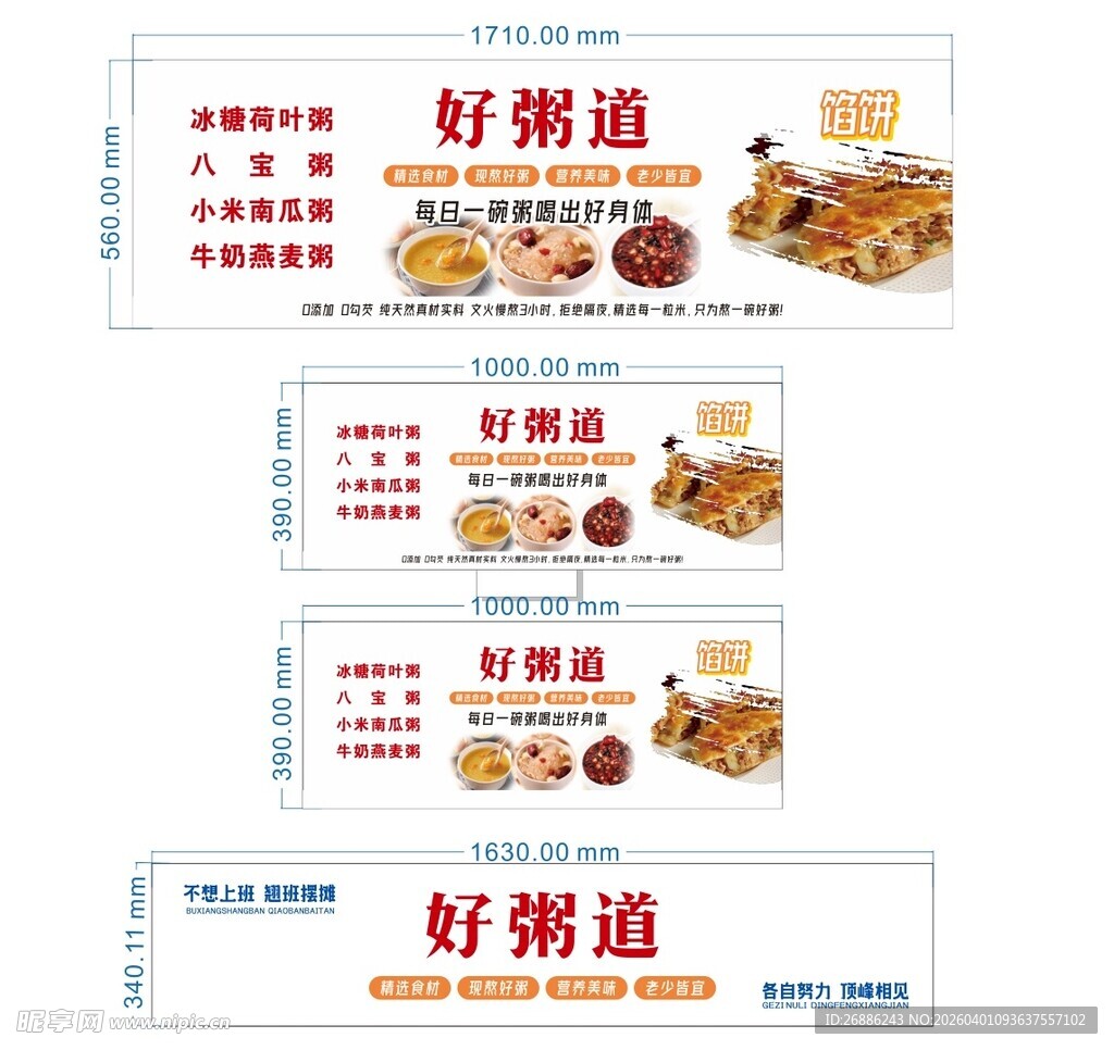 好粥道产品宣传海报