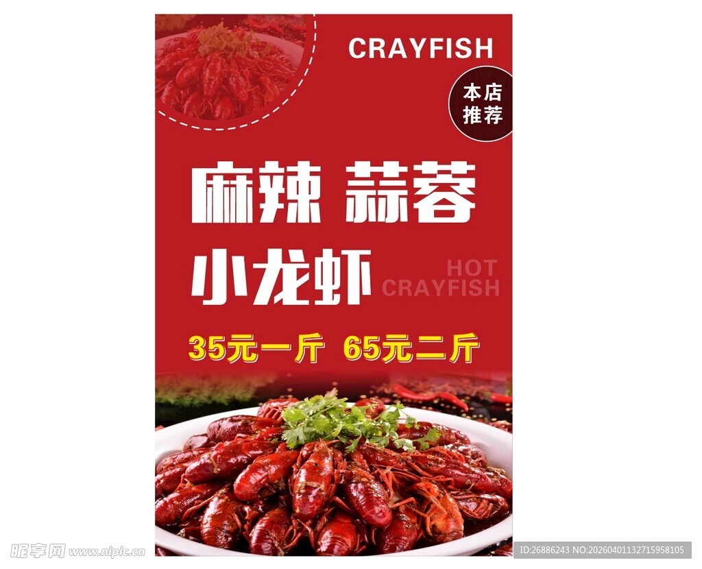 麻辣蒜蓉小龙虾调料包