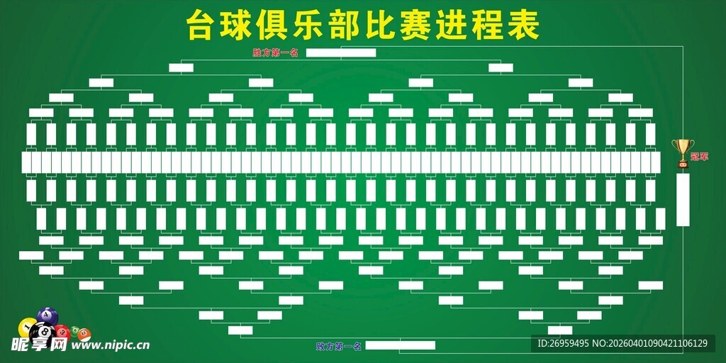 台球俱乐部比赛进程表