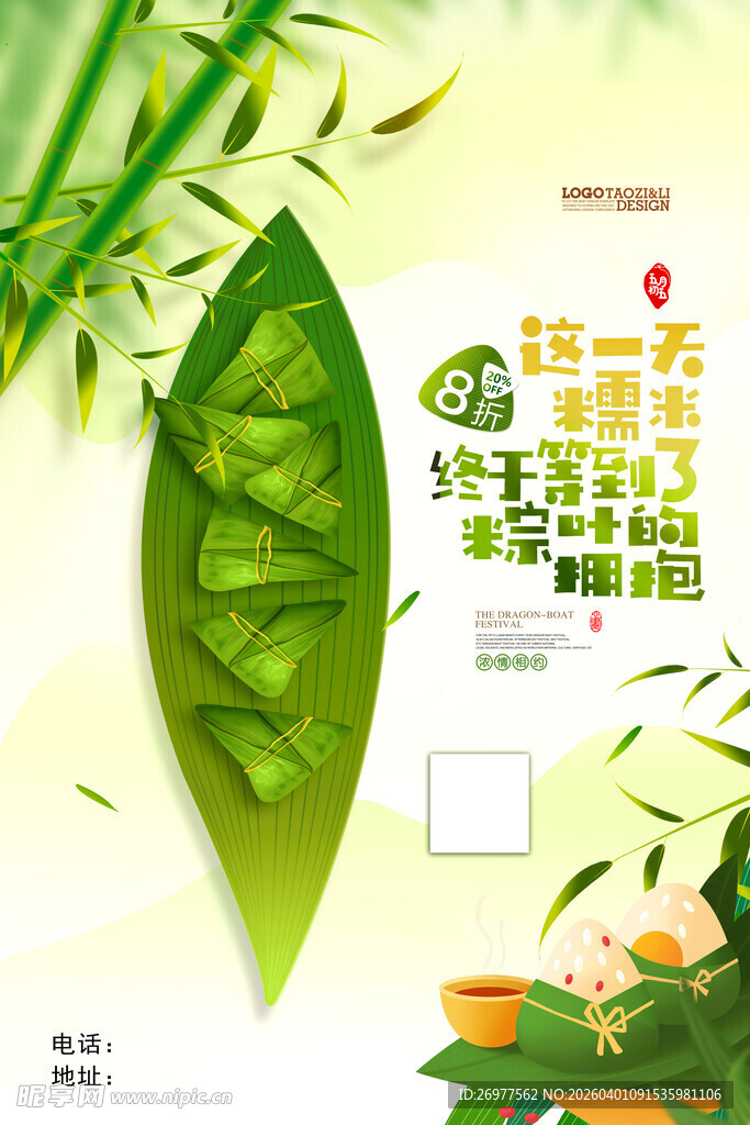端午粽叶海报设计素材