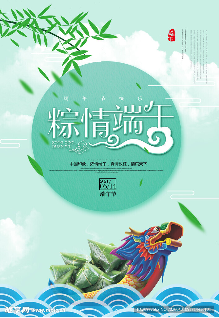 端午粽香龙舟插画