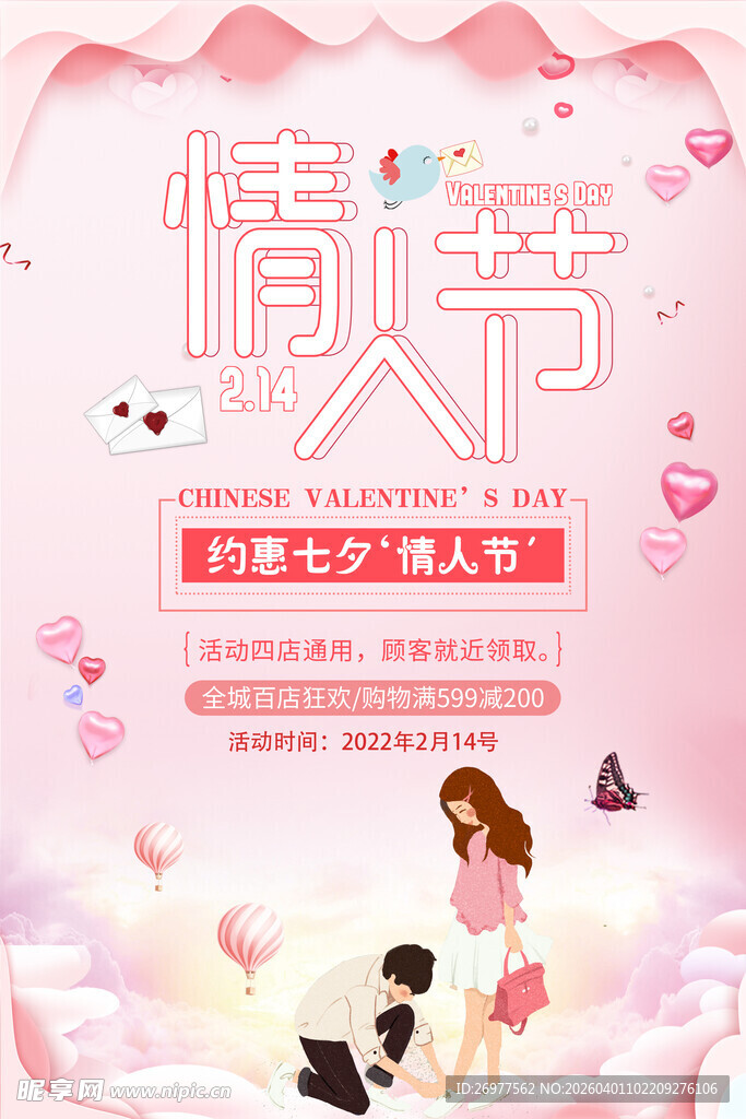 浪漫情人节甜蜜情侣场景