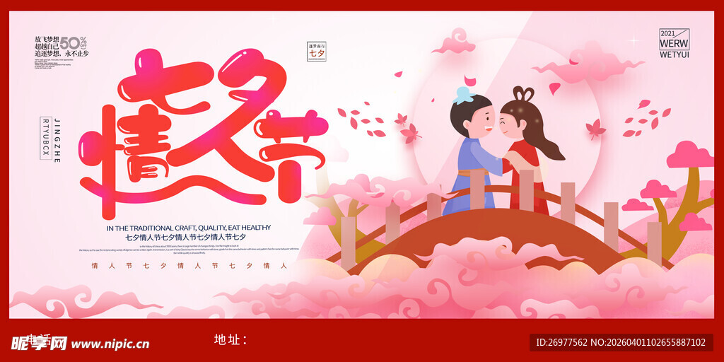 浪漫春日情侣赏樱海报