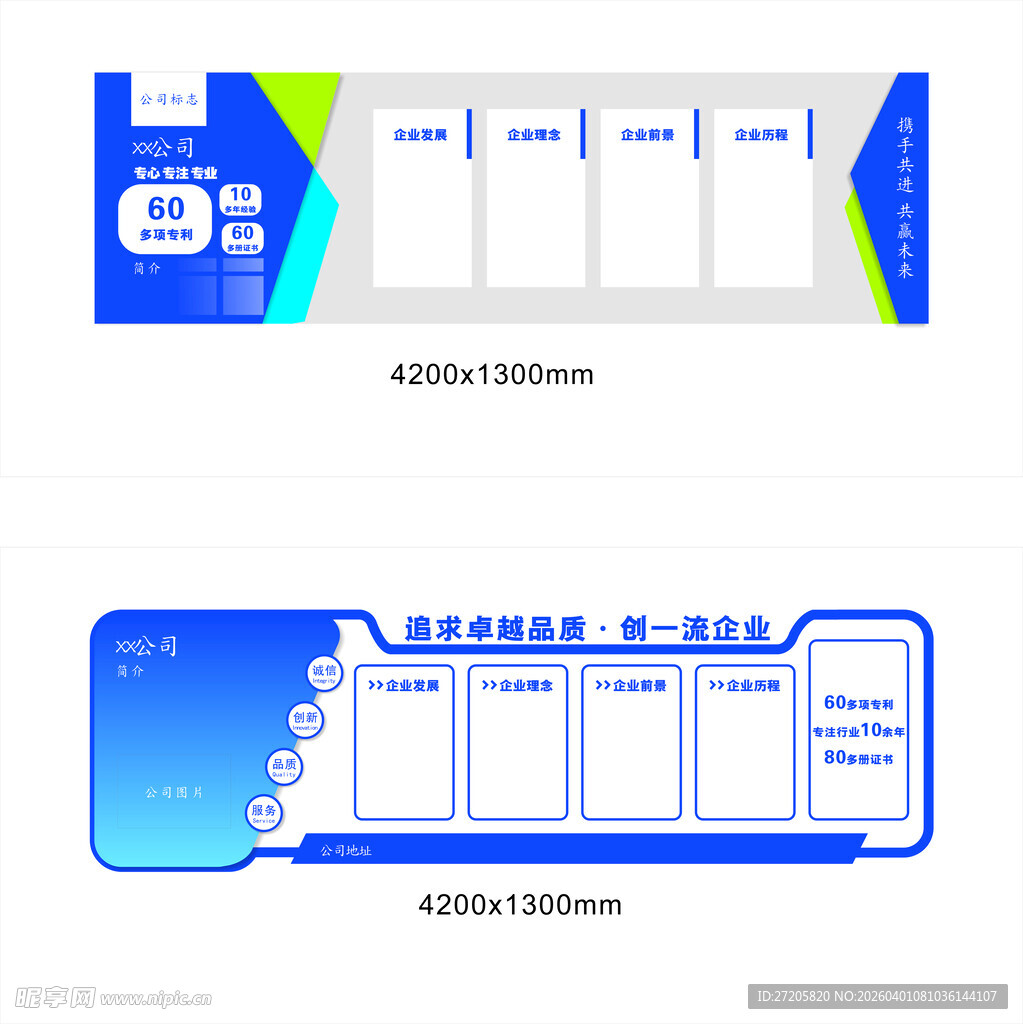 大尺寸公司文化墙 背景墙 展板