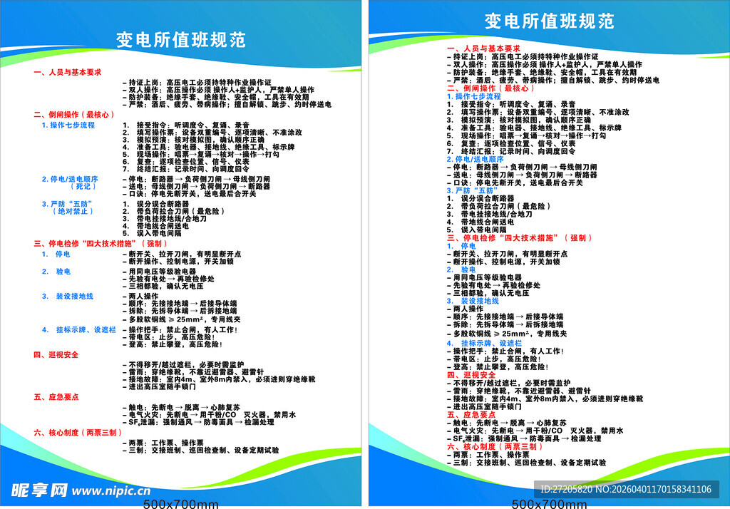 变电所安全操作提示 值班规范牌