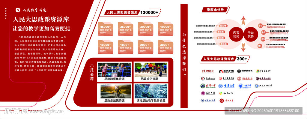 红色商务风宣传折页设计