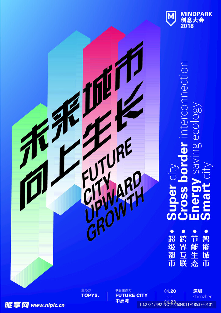 未来城市向上生长