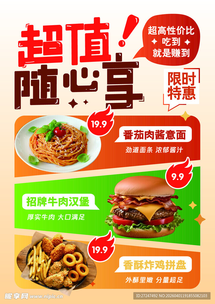 超值随心享美食特惠海报