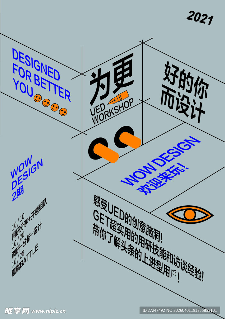 2021轻松愉悦的赋能设计