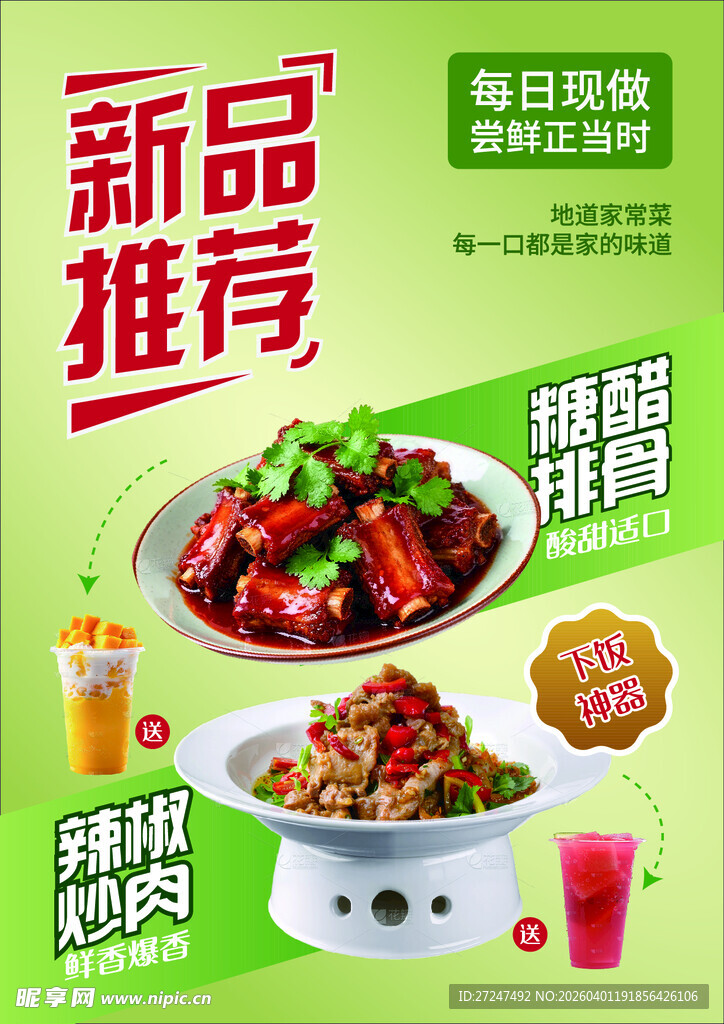 新品推荐 美味辣菜与饮品