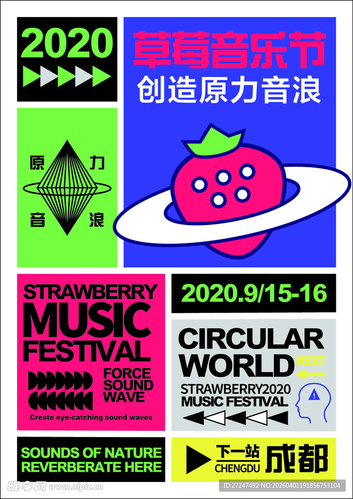 创意音乐派对宣传海报