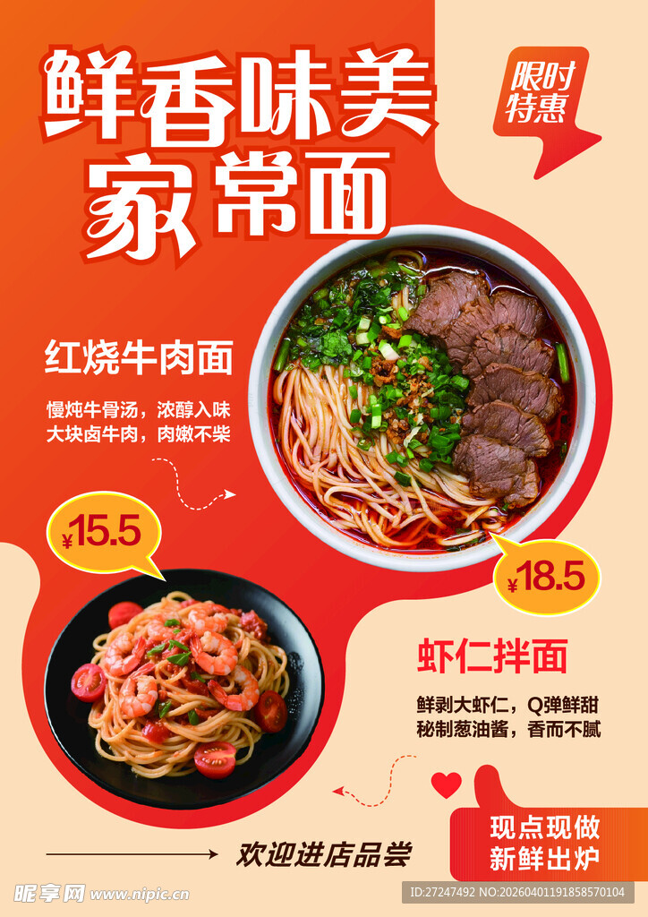 美味家常面 鲜香诱人