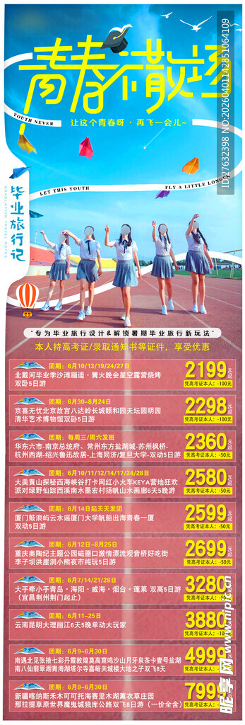 毕业季旅游合集