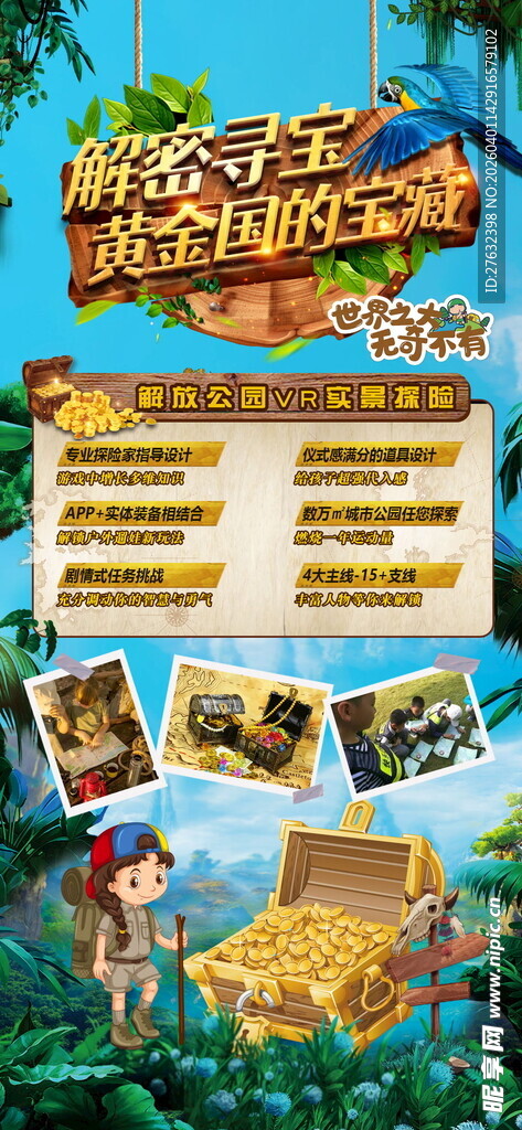 解密寻宝 研学 探索