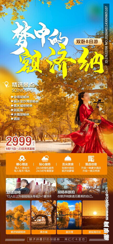 额济纳旗双卧8日游