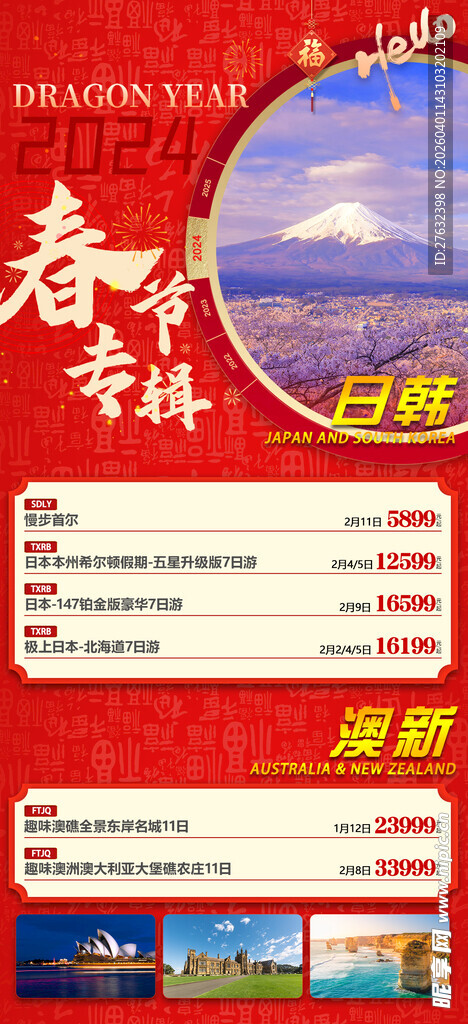 春节 旅游 合集 