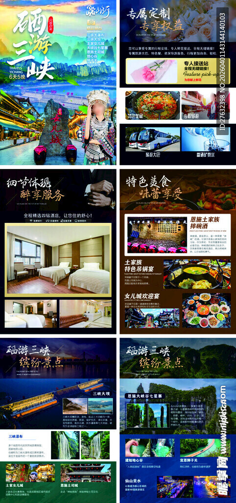 恩施三峡旅游 行程美化