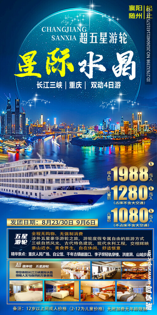 长江三峡重庆双动4日游