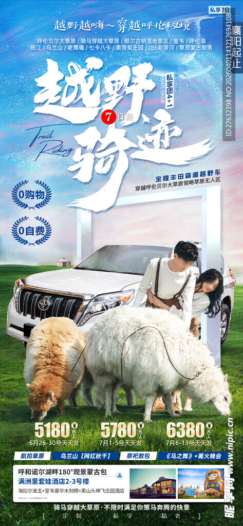 呼伦贝尔草原旅游