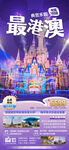 港澳旅游 7日游