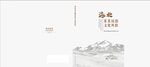 中式山水风简约封面设计