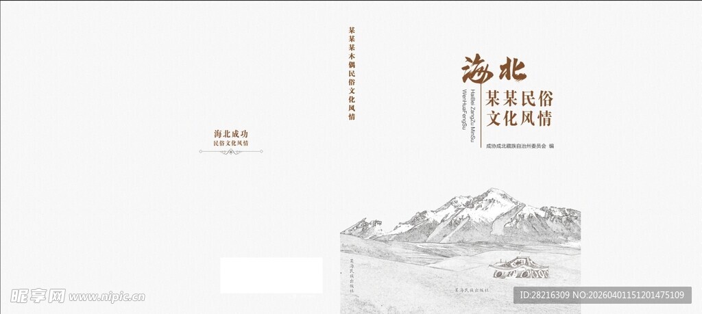 中式山水风简约封面设计