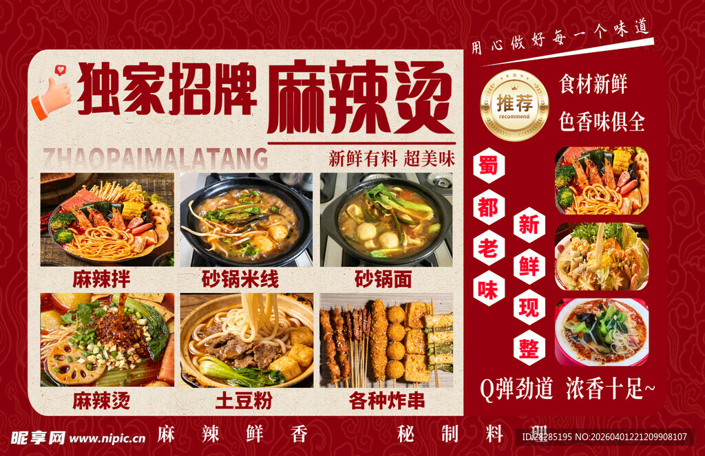 独家招牌麻辣烫美食展示