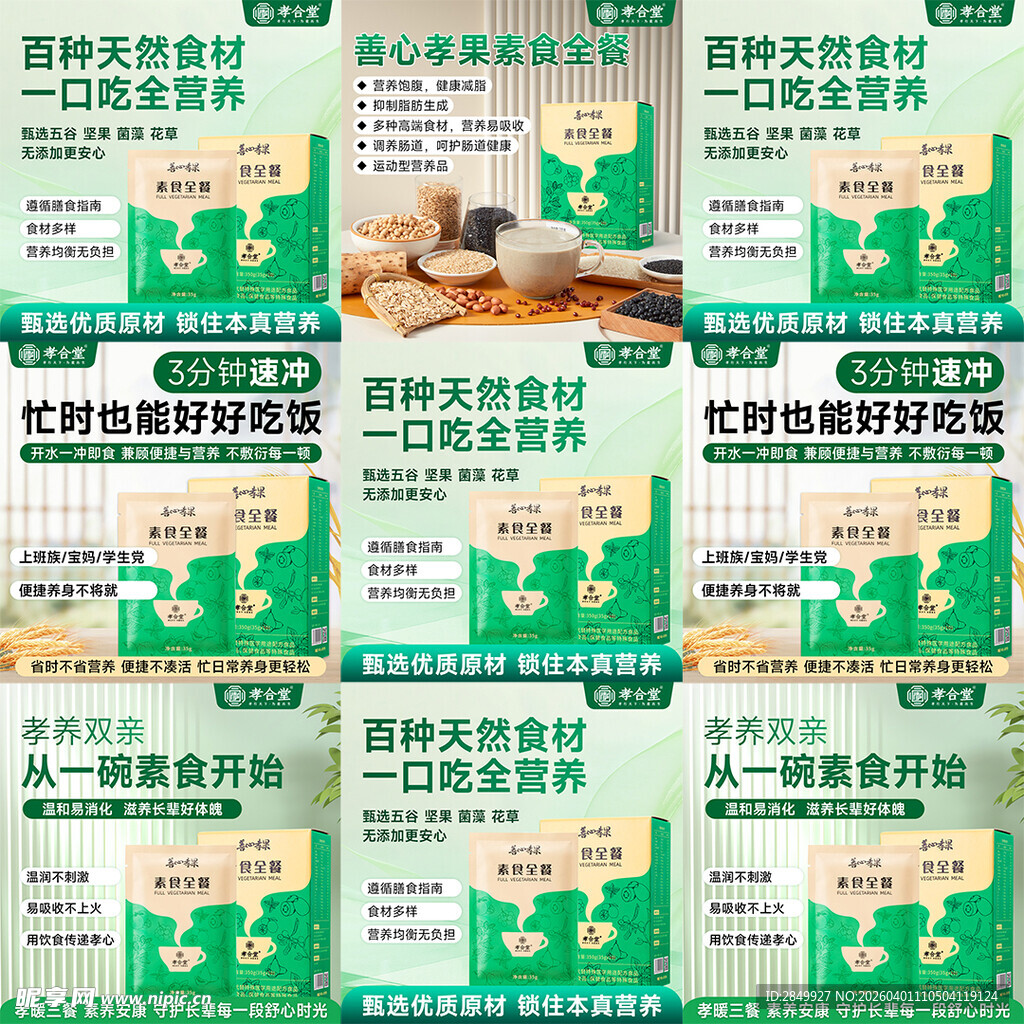 3分钟速冲营养早餐谷物包