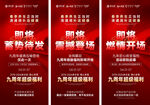 九周年庆典宣传海报