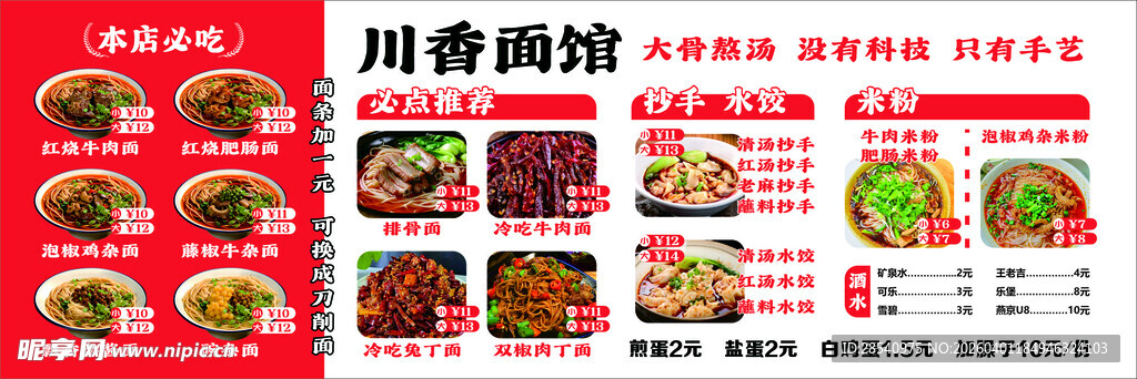 面馆菜单川味面馆卤菜菜单展示