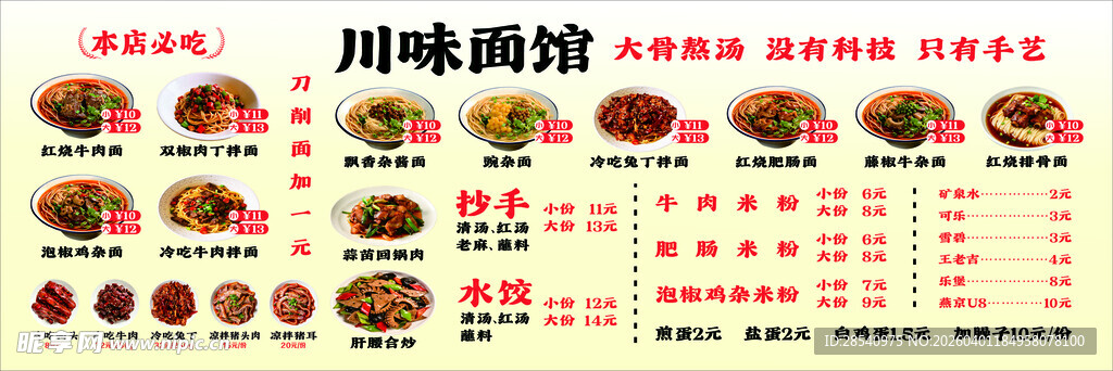 川菜馆菜单展示