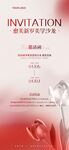 活动邀请函 