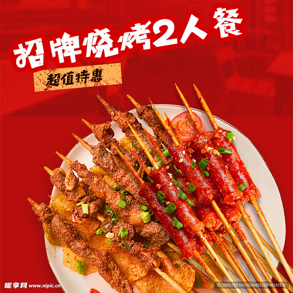 烧烤海报