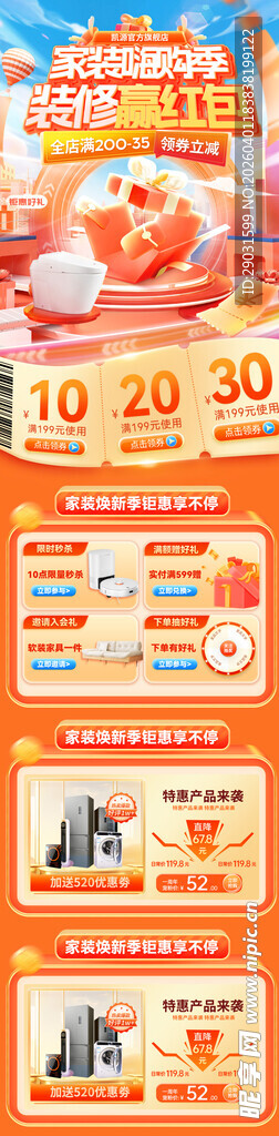 家装狂欢节 