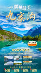 九寨沟旅游