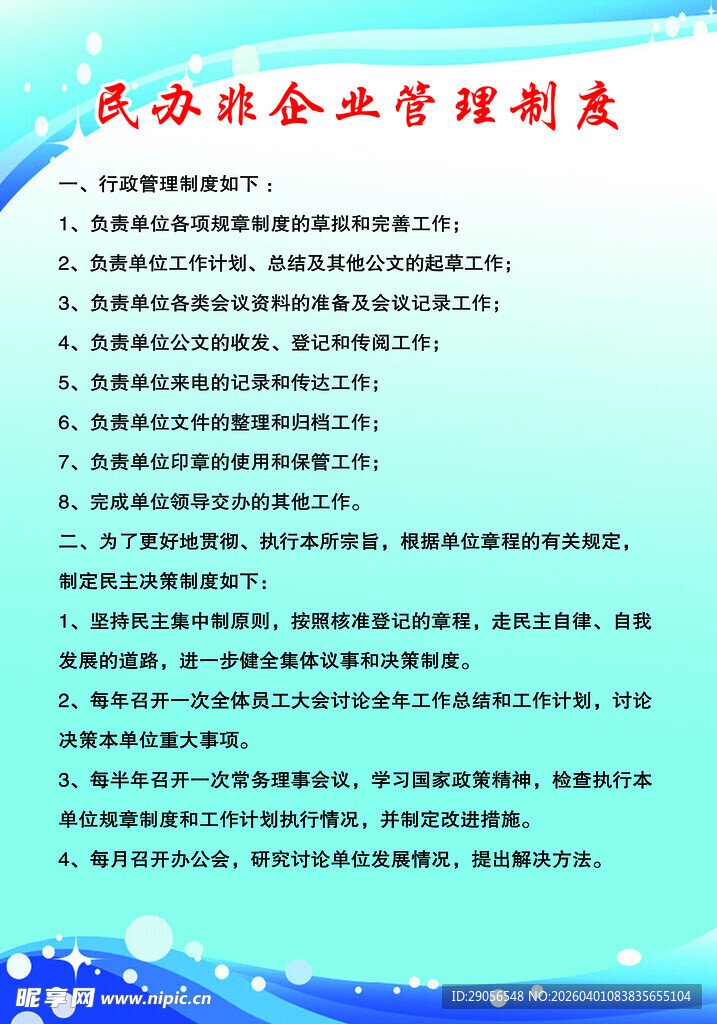 民办非企业财务管理制度