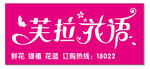 花店招牌